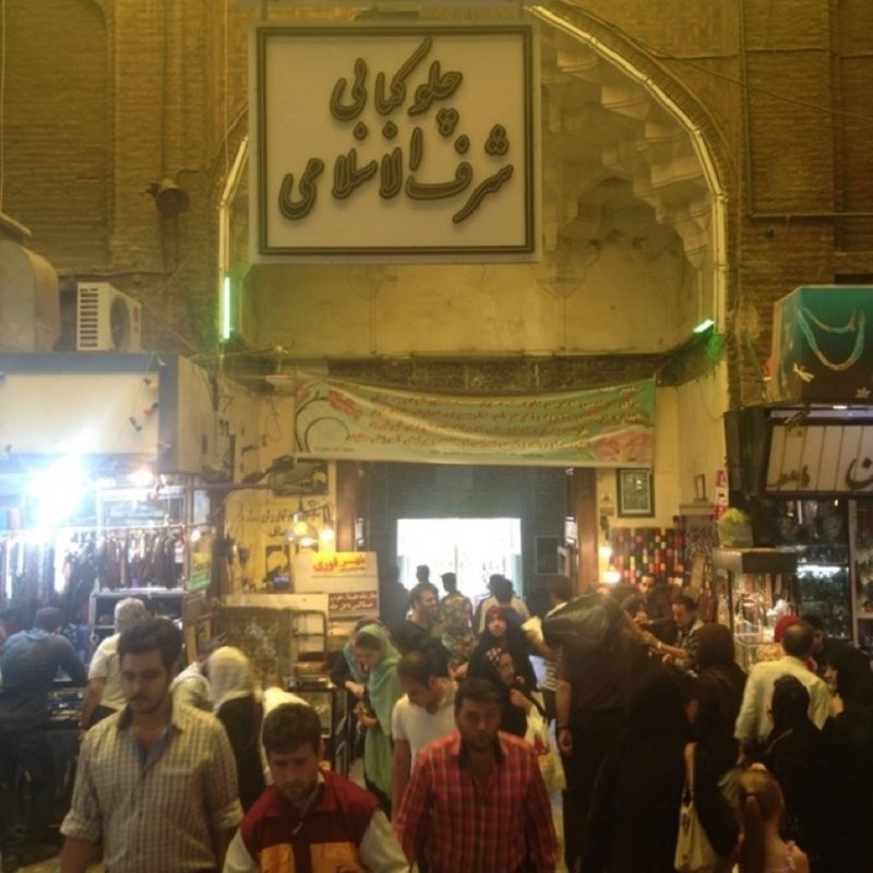تابلو شرف الاسلامی تهران در بازار